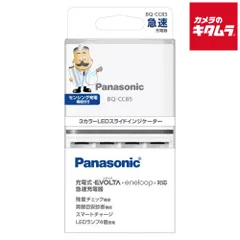 【新品】パナソニック BQ-CC85 単3形単4形ニッケル水素電池専用急速充電器 《納期約２－３週間》