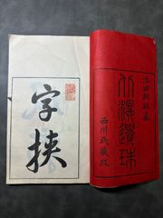 AD1933年Reiki Ray-Ki臼井霊気療法第四等霊授書昭和八年レイキ AD1933年Reiki Ray-Ki臼井霊気療法第四等霊授書昭和八年レイキ - メルカリ