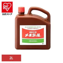 【公式】活力素 植物 プロ 初心者 園芸 家庭菜園 花 野菜 観葉 花木 メネデール 2L メネデールのサムネイル