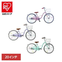 【公式】自転車 20インチ ピンク ラベンダー ライトグリーン オートライト かわいい 【完成車】シャーリー 20インチ ジュニアサイクル SHL20HDD (代引不可) (TD)のサムネイル