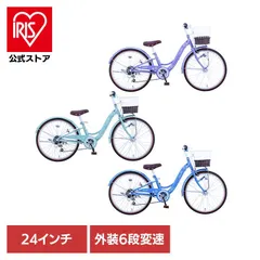 【公式】自転車 24インチ ラベンダー グリーン ブルー オートライト 外装6段変速 【完成車】スノーフレーク 24インチ ジュニアサイクル SNF246HD (代引不可) (TD)のサムネイル