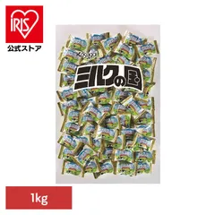 【公式】春日井製菓 大袋 事務 オフィス お菓子 おやつ 【倉庫登録】ミルクの国1kg 春日井製菓のサムネイル