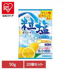 【公式】扇雀飴本舗 塩分 スポーツ 猛暑 災害 太陽 気温 夏 【20個】粒塩キャンデー 扇雀飴本舗のサムネイル