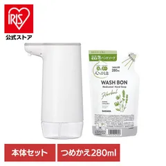 【公式】ウォシュボン ノータッチ ハンドソープ 泡 自動 防水 ハーバル薬用 セット サラヤ ノータッチハンドソープディスペンサー＋ウォシュボンハンドソープセットのサムネイル