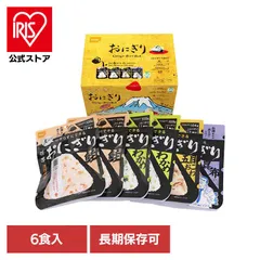 【公式】非常食 非常食セット 尾西食品 アルファ米 5年保存 おにぎり ギフト 贈り物 プレゼント インバウンド 携帯おにぎり6食セット 3048のサムネイル
