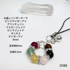 NO.D189 天然石 円形 七色 ストラップ  御守り 天然石アクセサリー 可愛い お守り 御守り