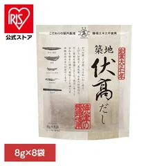 【公式】だし かつお さば いわし とびうお 昆布 個包装 だしパック 伏高だし 5種ブレンド 8g×8袋のサムネイル