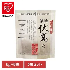 【公式】だし かつお さば いわし とびうお 昆布 個包装 だしパック 【5袋】伏高だし 5種ブレンド 8g×8袋のサムネイル