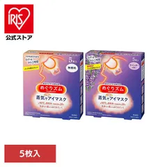 【公式】アイマスク めぐりズム 蒸気 花王 ホット 目 アイケア ほっと アイ リラックス めぐりズム 蒸気でホットアイマスク 5枚入 (B)のサムネイル