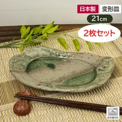 2枚セット 織部 変形皿 前菜皿 美濃焼のサムネイル