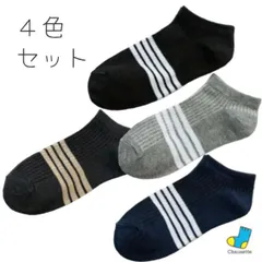 レディースソックス 女性 靴下 4足セット レディース ソックス くつした アンクルソックス くるぶし ストライプ シンプル 黒 紺 グレー 23cm 24cm 25cm