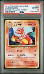 PSA10】ミュウ CP5 016/036 1stED 幻・伝説ドリームキラコレクション
