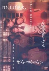 [중고] 발사 불꽃놀이, 아래에서 볼까? 옆에서 볼까? [렌탈 떨어짐] [DVD]