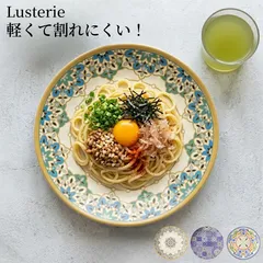 Lusterie パスタプレート メラミン 21.5cm 軽量 割れにくい RL47005 ベビーズイヤー 食卓が映える 地中海柄 深皿 カレー皿 サラダ皿 おしゃれ 3柄 シチリアガーデン ターコイズジュエル モロッカンタイル 陶器みたいな 皿のサムネイル