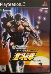実戦パチスロ必勝法! 北斗の拳 通常版 [通常版]のサムネイル