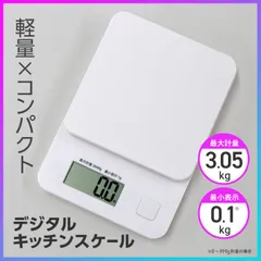キッチンスケール スケール キッチン 量り 3kg 省エネ 最小表示0.1g 自動OFF 機能付き 【▲】/デジタルキッチンスケール3kgのサムネイル