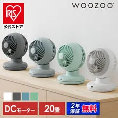 【公式】サーキュレーター 20畳 扇風機 リビング 丸ごと分解 節電 省エネ DCモーター アイリスオーヤマ WOOZOO 静音 上下左右 自動首振り 20畳 全分解 リモコン付 PCF-BD15BTEC * 安心延長保証対象のサムネイル