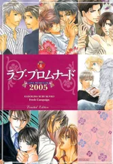 抽プレ ラブプロムナード2005  ポスカ欠