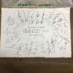 値下げ 1963年全日静岡興行時のサイン ボボ・デェストロイヤー・マレラ