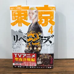 2026年最新】東京卍リベンジャーズ初版の人気アイテム - メルカリ
