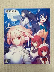 PS4]月姫リメイク 初回限定版(月姫画面拭き付き) - メルカリ