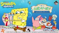一番くじ スポンジ・ボブ ようこそビキニタウンへ！ フルセット＋ラストワン 1ロット