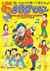 2026年最新】かけ算名人 七田の人気アイテム - メルカリ