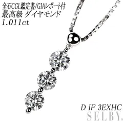 Pt900/ Pt850 全石CGL鑑定書/GIAレポート付 最高級 ダイヤモンド ペンダントネックレス 1.011ct D IF 3EXHC