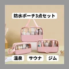【大特価】トラベルポーチ 3点set 防水 メッシュ 化粧ポーチ 旅行 収納 黒