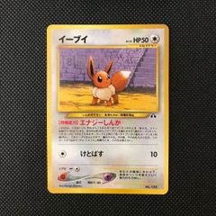 旧裏　イーブイ　プレミアムファイル2 ポケモンカードneo 旧裏】【センタリング良】イーブイ：☆neo プレミアムファイル2 No.133