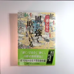 2026年最新】風が強く吹いている グッズの人気アイテム - メルカリ