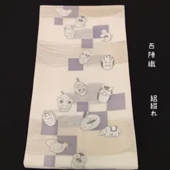 ◆モダン着物◆西陣織　夏帯　絽綴れ　絽　干支　十二支　アイボリー　金糸　正絹 #566
