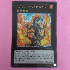 遊戯王 ラヴァルバルチェイン DTシークレット - メルカリ