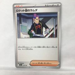ロケット団のラムダ 1枚 ポケモンカード sv2a 179/193 - メルカリ