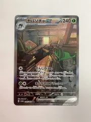 N080[PK]Y4606(ポケモンカード) ヤバソチャex 089/066 SAR やや傷や汚れあり 4/22出品