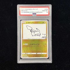 PSA10】ピカチュウ YU NAGABA プロモ 開封済み PROMO 208/S-P 1枚