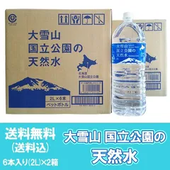 随時発送中　北海道 天然水 2l 送料無料 ミネラルウォーター 2l 北海道の水 大雪旭岳源水 ペットボトル 水 2l 6本入×2ケース(2箱) 大雪山国立公園の天然水 水2リットル ミネラルウォーターのサムネイル