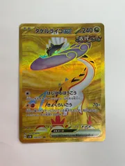 2026年最新】タケルライコ urの人気アイテム - メルカリ