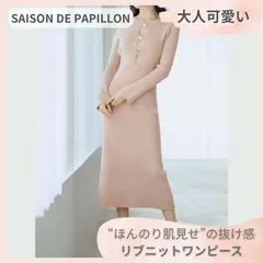 【ラスト1点】セゾンドパピヨン リブニットワンピース M ピンク 涙開き 綺麗め タイト SAISON DE PAPILLON ロング丈 着痩せ インスタ映え フェミニン