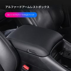 祝日SALE中】SilkBlazeアームレスト アルファード ヴェルファイア