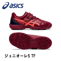 17cmのみ アシックス ASICS ジュニアサッカートレーニングシューズ ジュニオーレ5 TF  1104A009-601 ジュニア サッカーシューズ