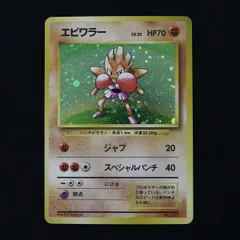 [ST] ポケモン カード エビワラー 旧裏 マークなし LV 33 HP 70 ポケカ Pokemon Card Game