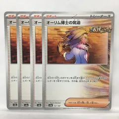 P【ポケカ】オーリム博士の気迫（sv8a）4枚セット ③