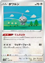 【中古】 ポケモンカードゲーム ポワルン S8B S8B 128/184 C