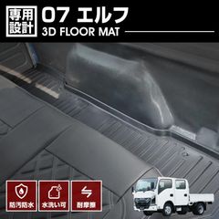 いすゞ エルフ ハイキャブ ダッシュマット R5年3月〜 - メルカリ