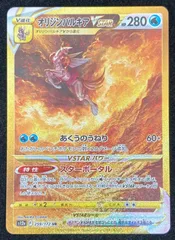 ポケモンカードゲーム ポケカ オリジンパルキアVSTAR UR s12a-259/172 ハイクラスパック「VSTARユニバース」 トレカ TCG 233