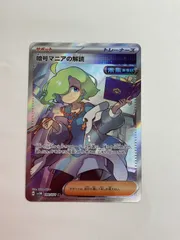 N080[PK]Y4637(ポケモンカード) 暗号マニアの解読 090/071 SR やや傷や汚れあり 4/22出品