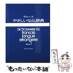 【中古】 ボルダス基本仏仏辞典 2026年最新】仏仏辞典の人気アイテム - メルカリ