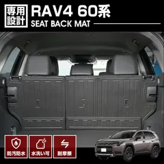 RAV4 60系 AXAN64 ハイブリッドZ/Adventure 3D シートバックマット 汚れ防止 ドライブ 防水 防汚 防傷 アウトドア レジャー 簡単取付 カスタム ブラック BMのサムネイル