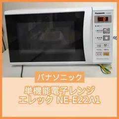 Panasonic NE-EZ2A1 単機能電子レンジ 概要 単機能レンジ NE-FL1C | スチームオーブンレンジ・電子レンジ